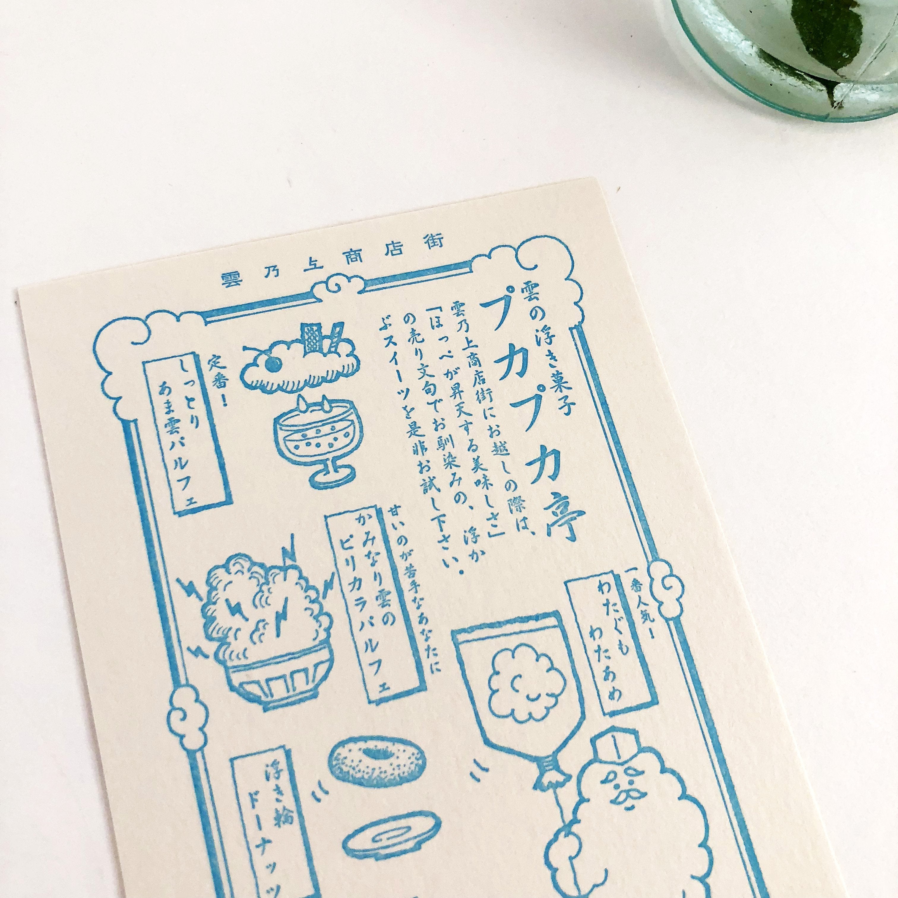 Kyupodo Letterpress Postcard - Floating Cafe-niconeco zakkaya