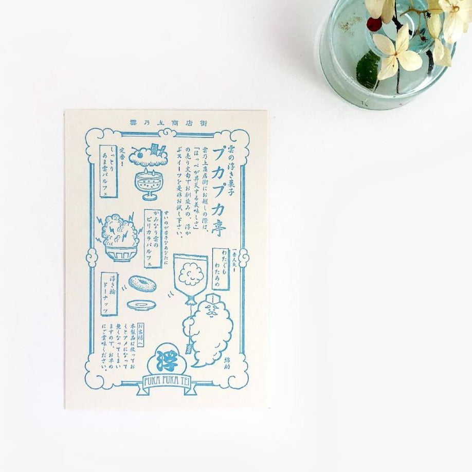 Kyupodo Letterpress Postcard - Floating Cafe-niconeco zakkaya