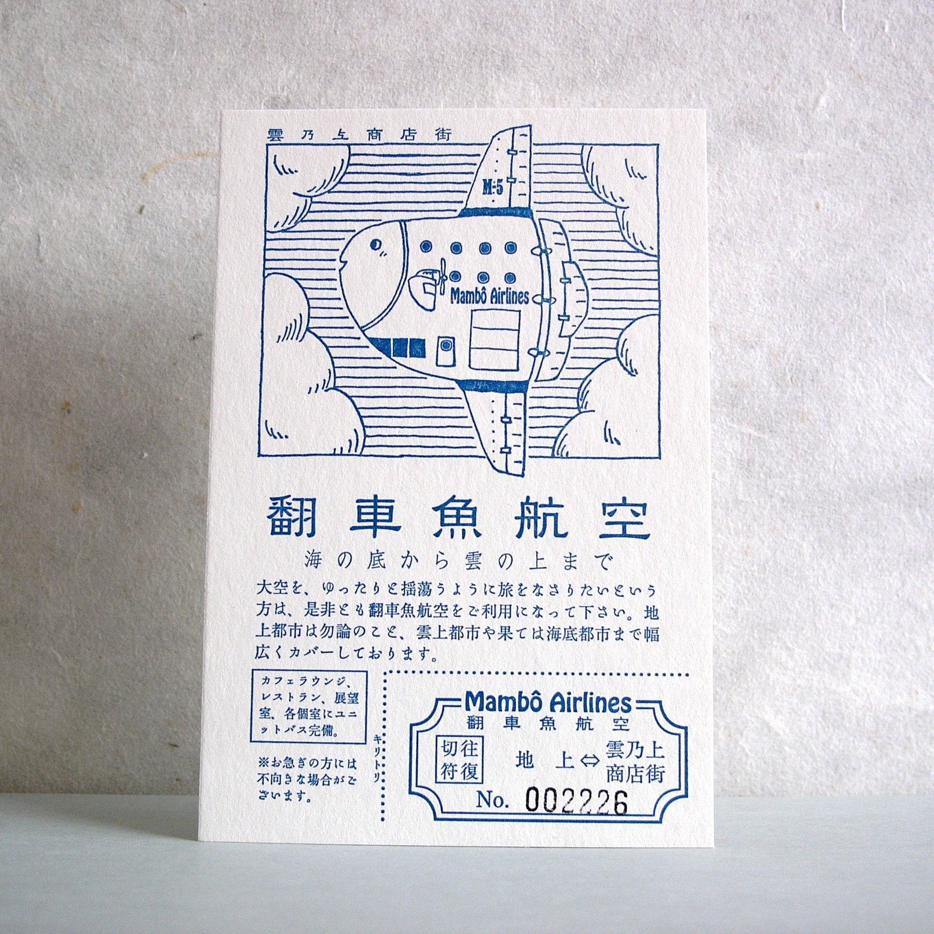 Kyupodo Letterpress Postcard - The Big Fish Airline-niconeco zakkaya